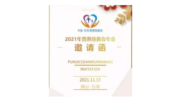 泰裕達集團參與慈善公益活動，榮獲“樂施企業(yè)”
