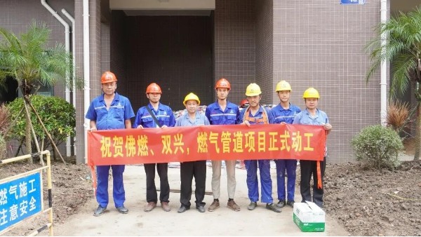 喜訊 | 祝賀佛燃能源、雙興集團，燃氣管道項目正式動工