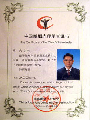 中國釀酒大師榮譽(yù)稱號