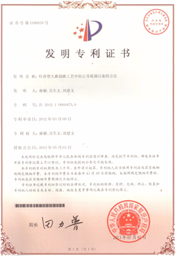 四特酒公司實(shí)現(xiàn)了發(fā)明專(zhuān)利道路上“零”的突破