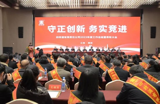 躋身中華老字號，四特酒開年首會定調：守正創新、務實競進