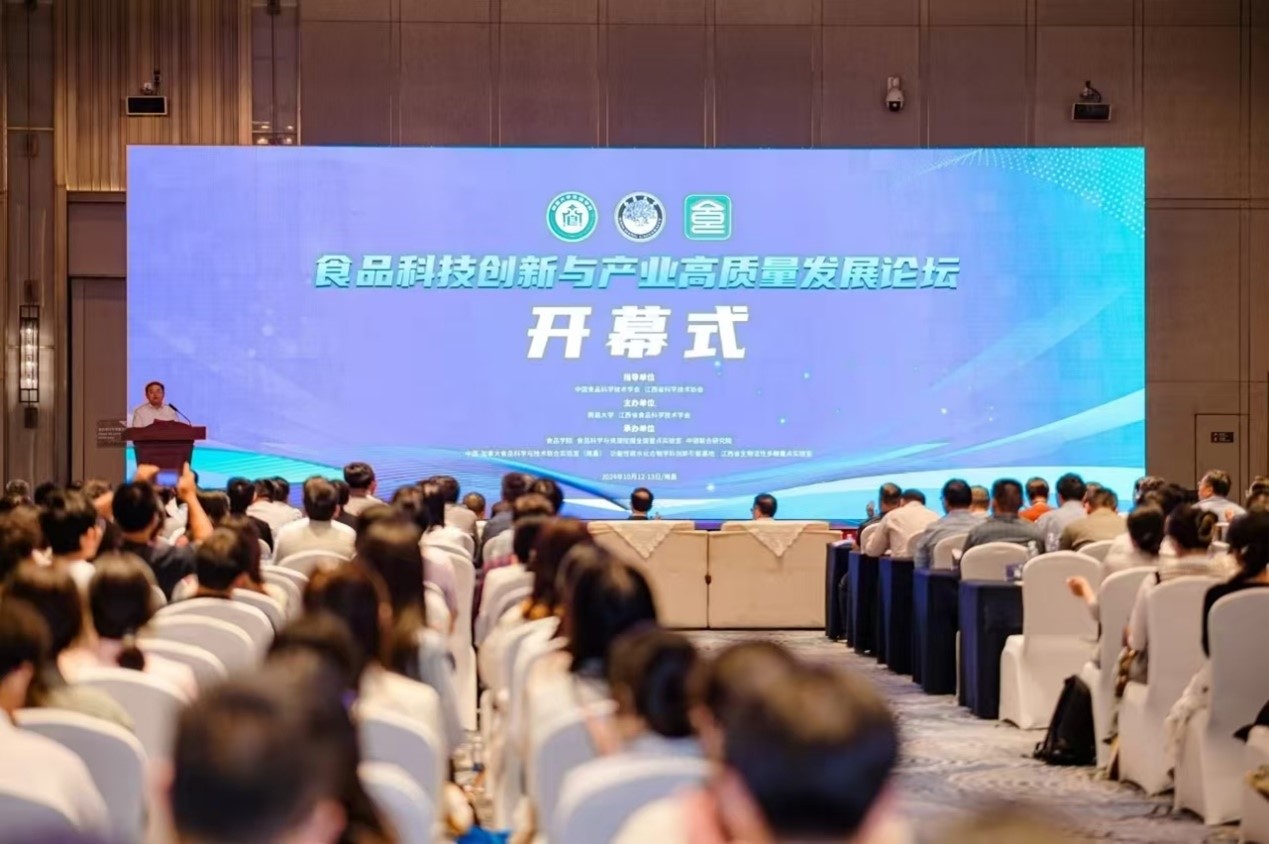 共飲四特，共話創新 四特酒助力食品科技創新與產業高質量發展論壇