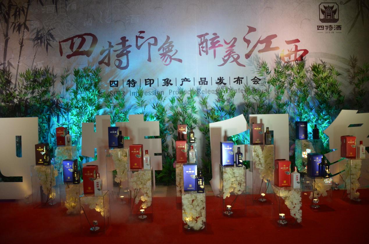 四特印象新品發(fā)布會隆重舉行，演繹江南美