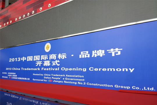 四特酒亮相“商標(biāo)•品牌節(jié)”，展名酒風(fēng)采