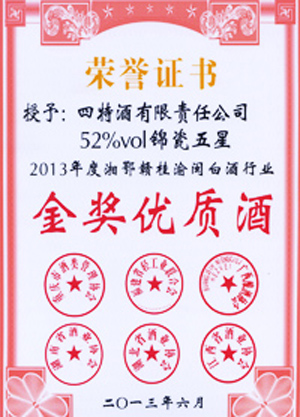 52度錦瓷五星金榮獲湘鄂贛桂閩白酒行業金質獎