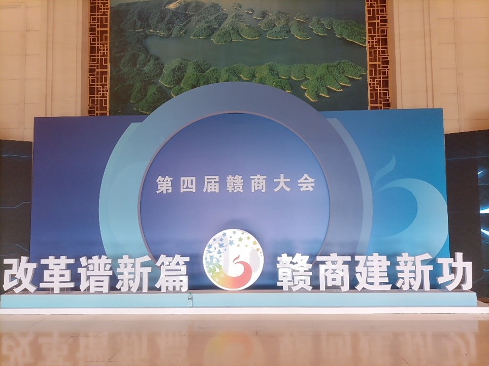 官方指定用酒！四特酒舉杯祝賀第四屆贛商大會盛大舉行