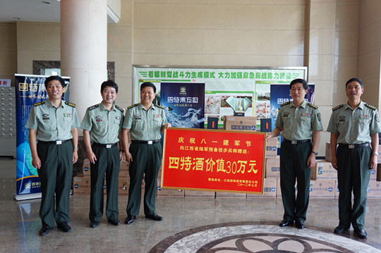 四特酒公司董事長廖昶一行慰問部隊(duì)官兵