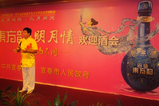 品美酒、賞明月、鑒書畫，“四特東方韻•明月情歡迎酒會”在宜春市舉行
