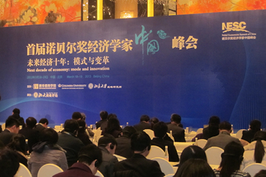 四特東方韻，香溢首屆諾貝爾獎經(jīng)濟學家中國峰會